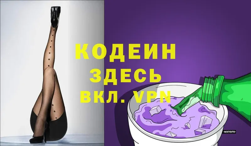 Кодеин Purple Drank  Верещагино 